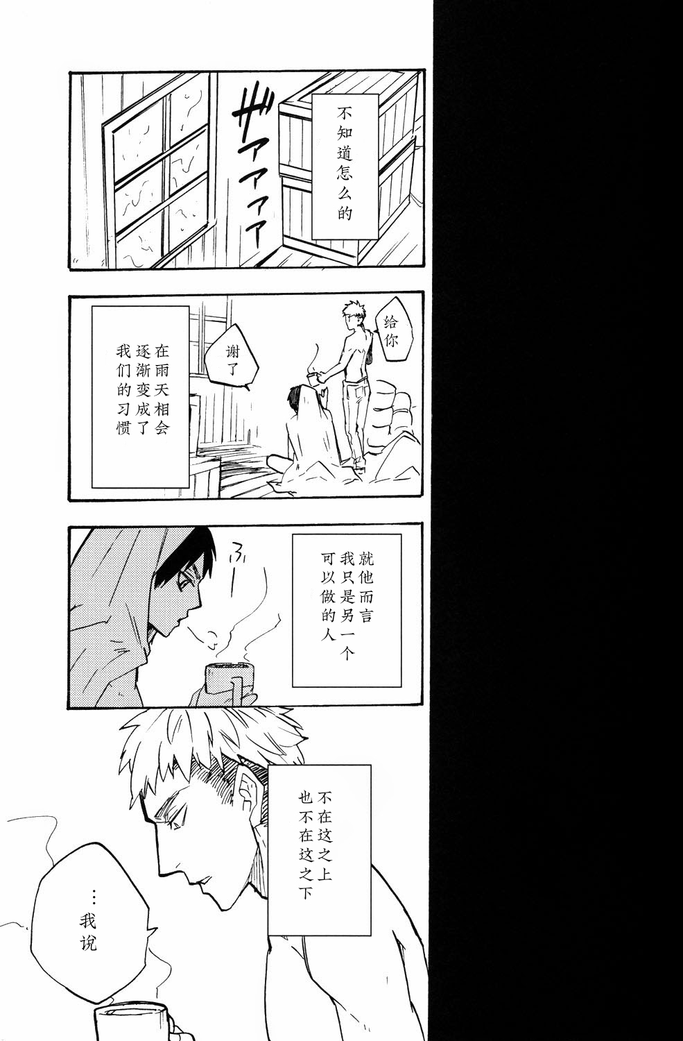 Shounenki no Owari - Page 26