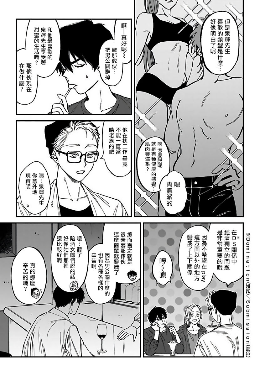 Kabukichou Bad Trip 2 | 歌舞伎町 Bad Trip 2 Ch. 1 - Page 12
