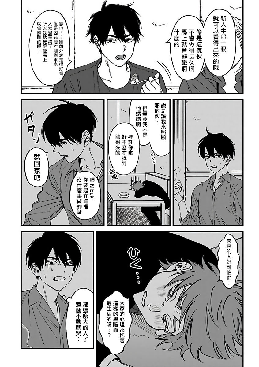 Kabukichou Bad Trip 2 | 歌舞伎町 Bad Trip 2 Ch. 1 - Page 13