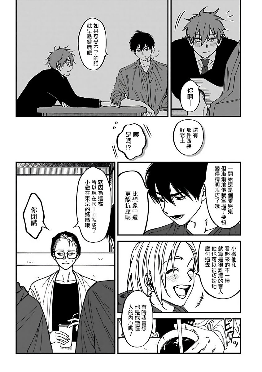 Kabukichou Bad Trip 2 | 歌舞伎町 Bad Trip 2 Ch. 1 - Page 14