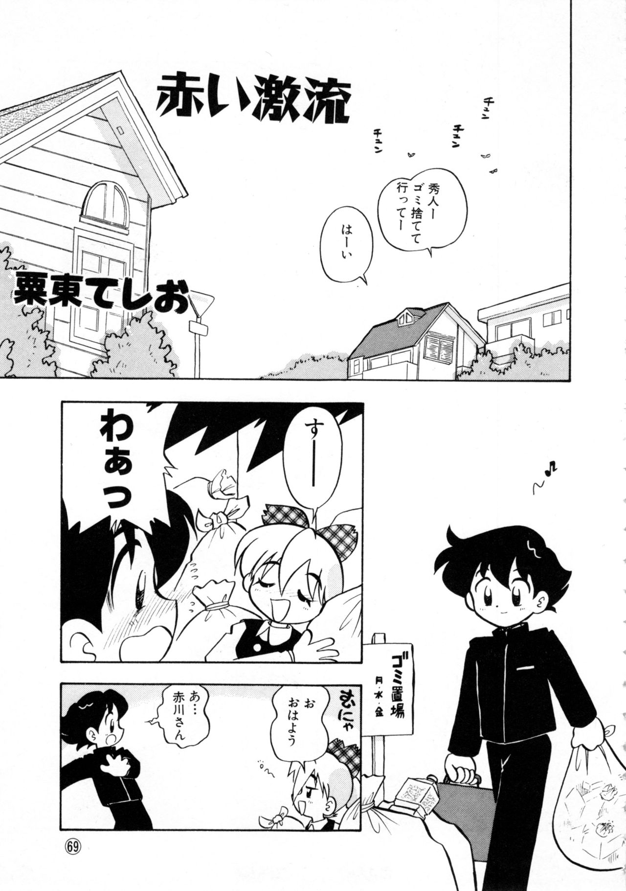 Comic NENE No. 6 - Page 72