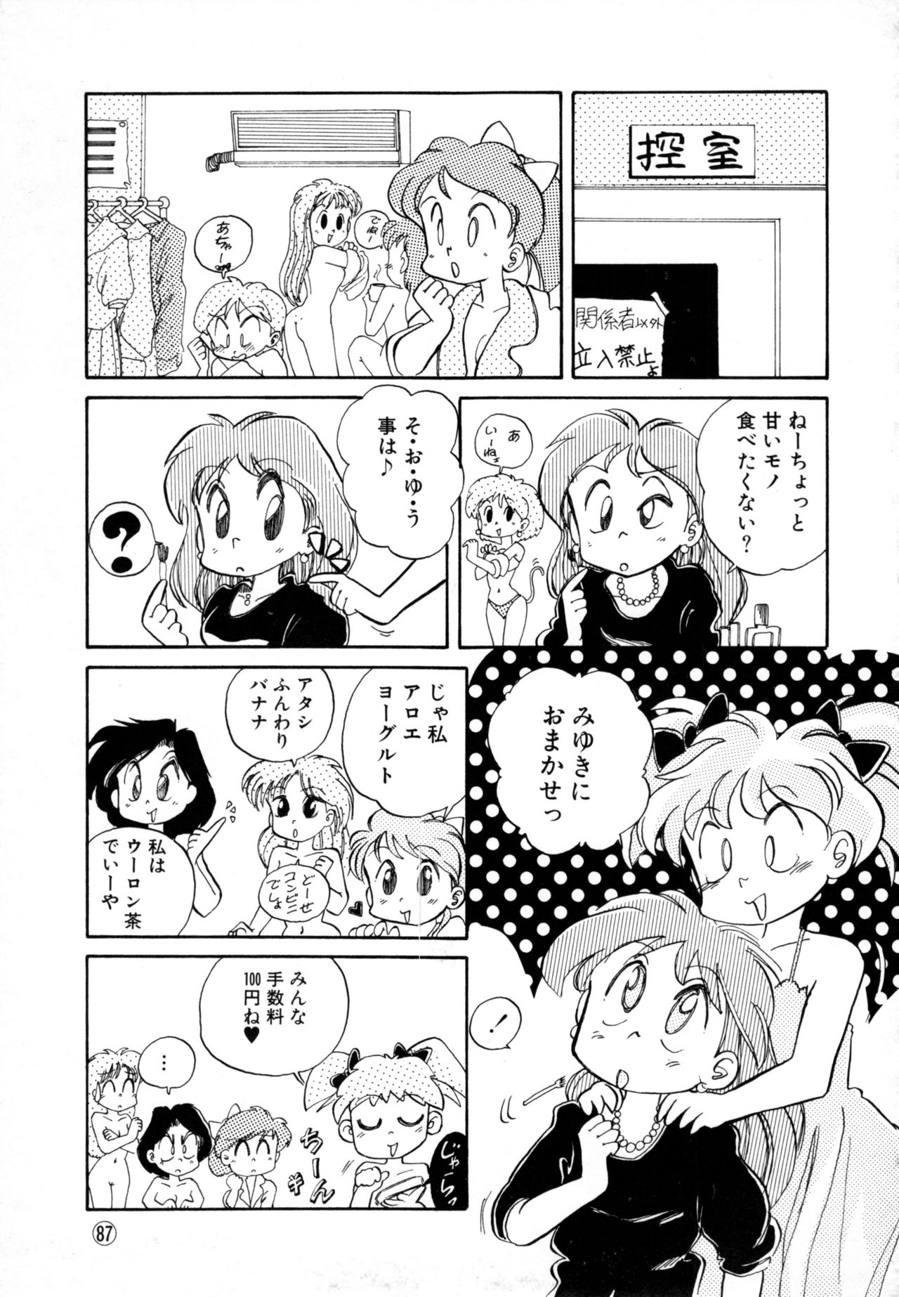 Comic NENE No. 6 - Page 90