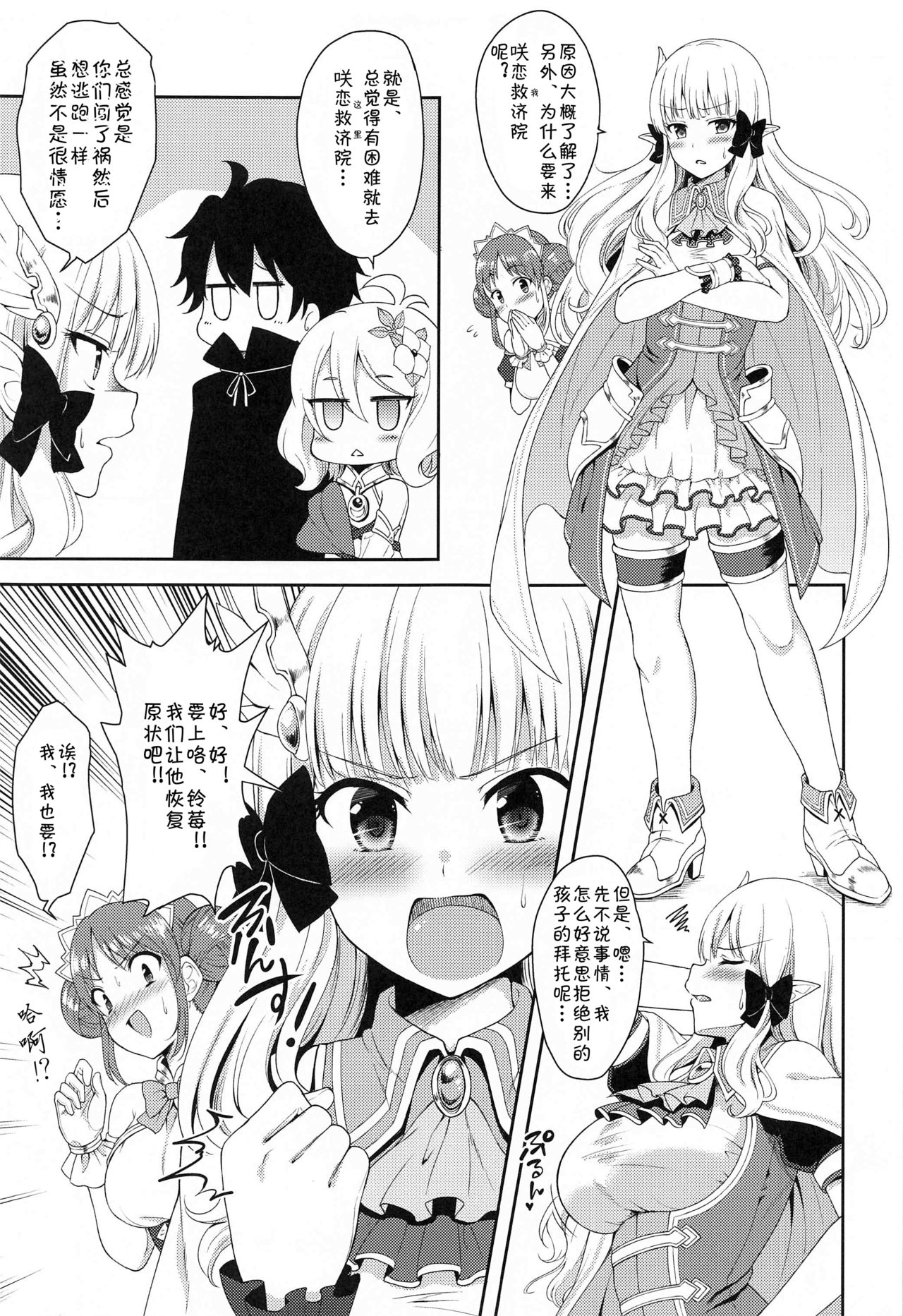 Aruji-sama, Nukinuki Itashimashou! - Page 20