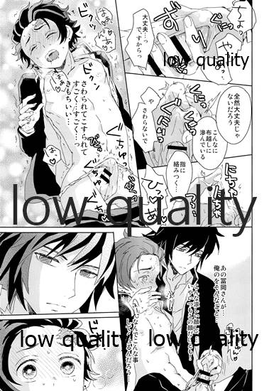 冨岡さんが何とかしてくれます! - Page 14
