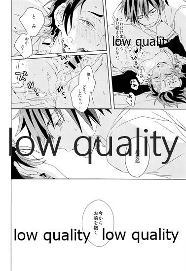 冨岡さんが何とかしてくれます! - Page 19