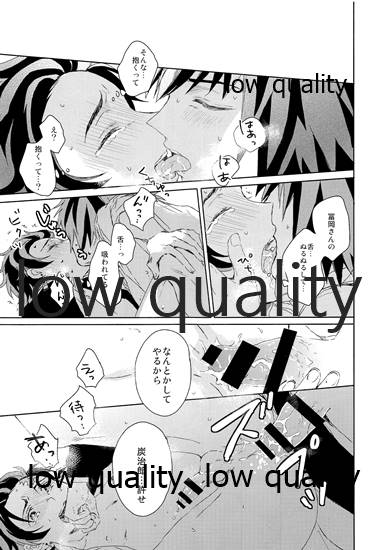 冨岡さんが何とかしてくれます! - Page 20