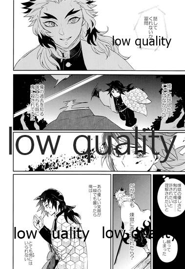 Ao no Homura Ge - Page 11