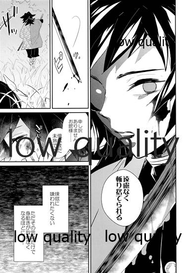Ao no Homura Ge - Page 14