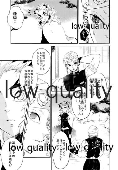 Ao no Homura Ge - Page 20