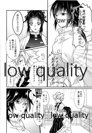 Suki yori mo, Motto, - Page 5