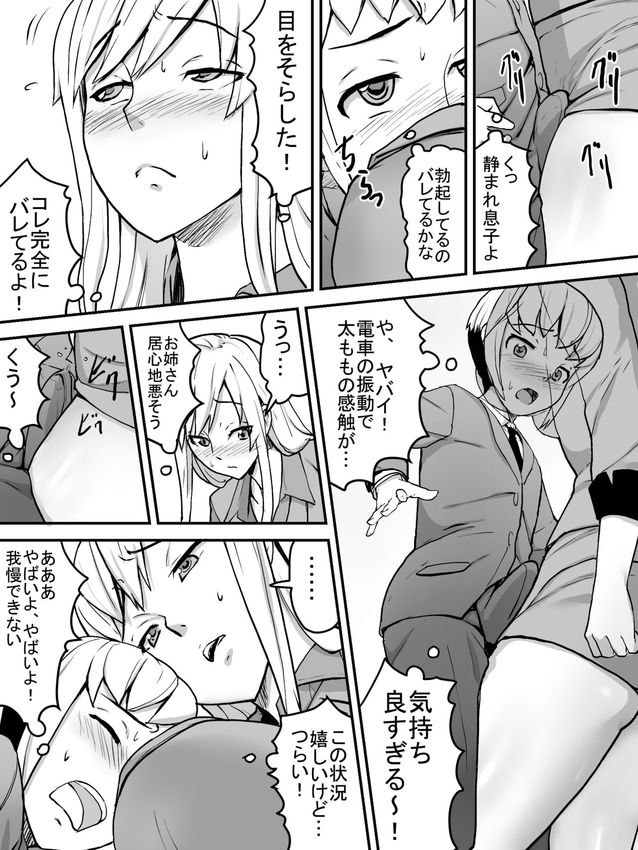 Chijo Densha - Page 10
