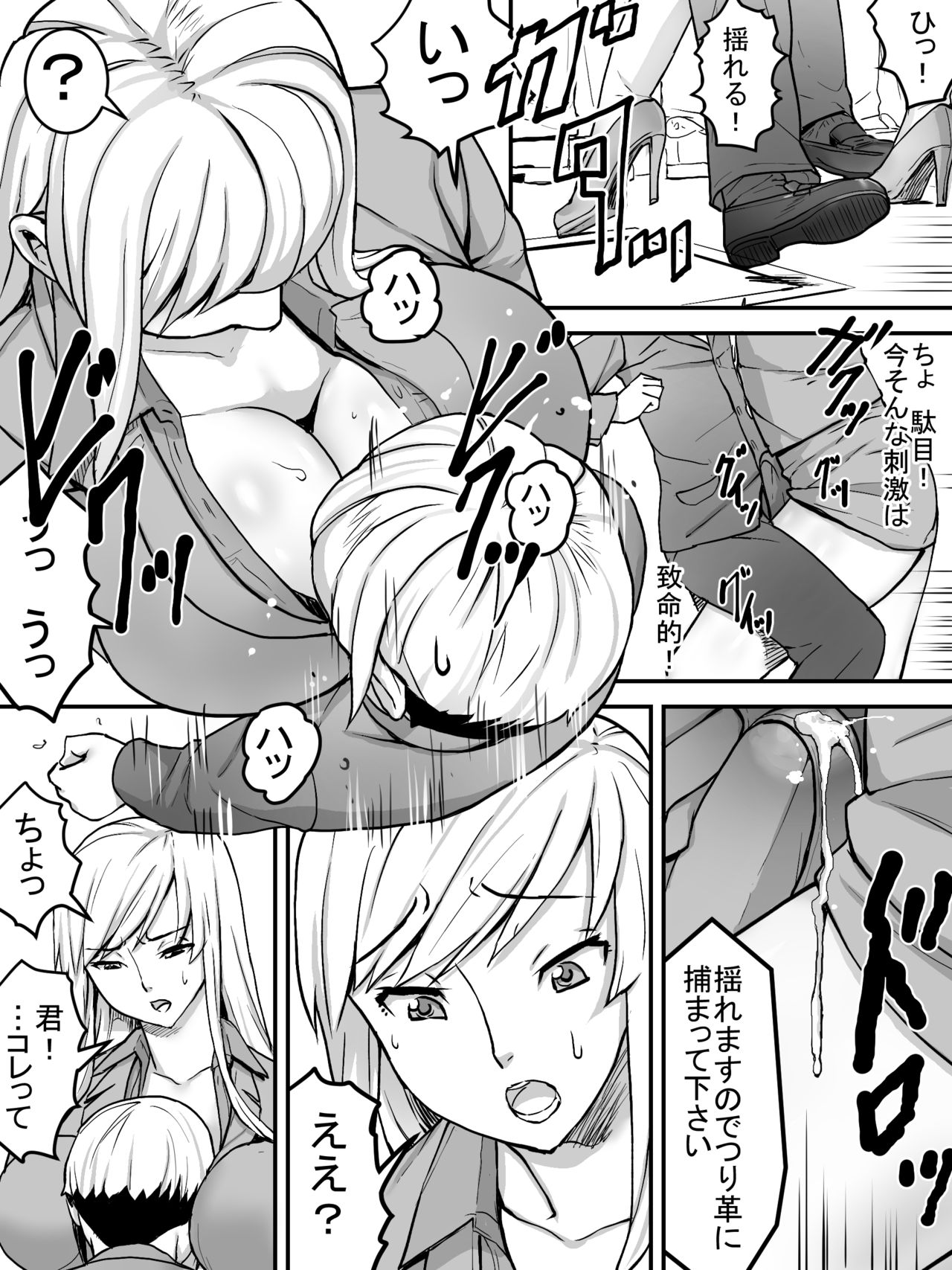Chijo Densha - Page 12