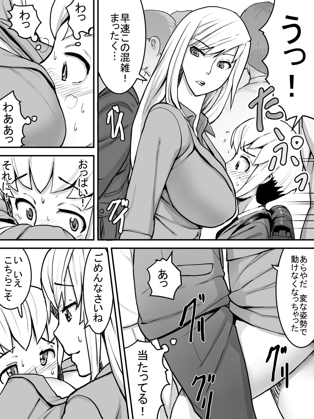 Chijo Densha - Page 9