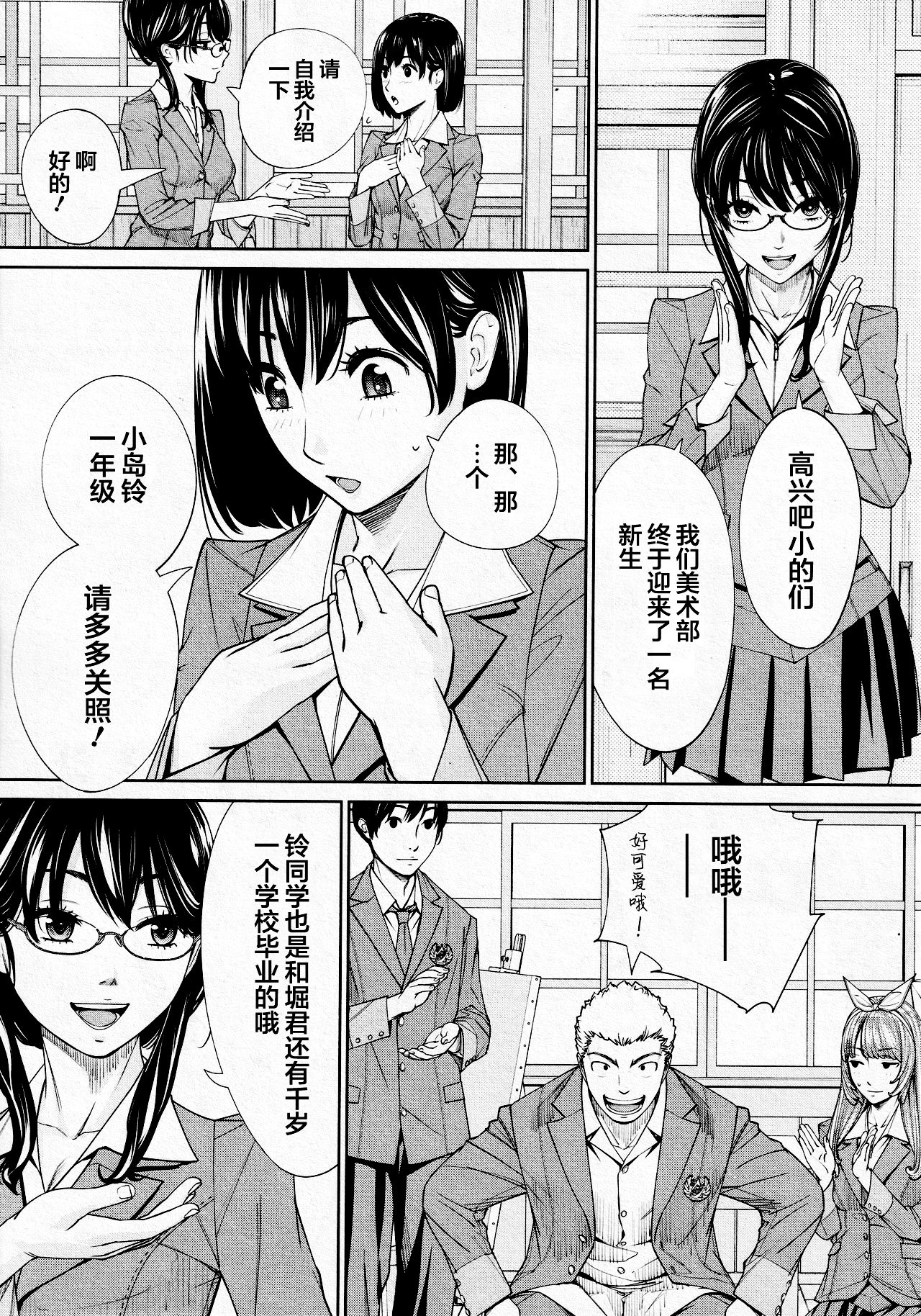 Chitose Saishuuwa - Page 45
