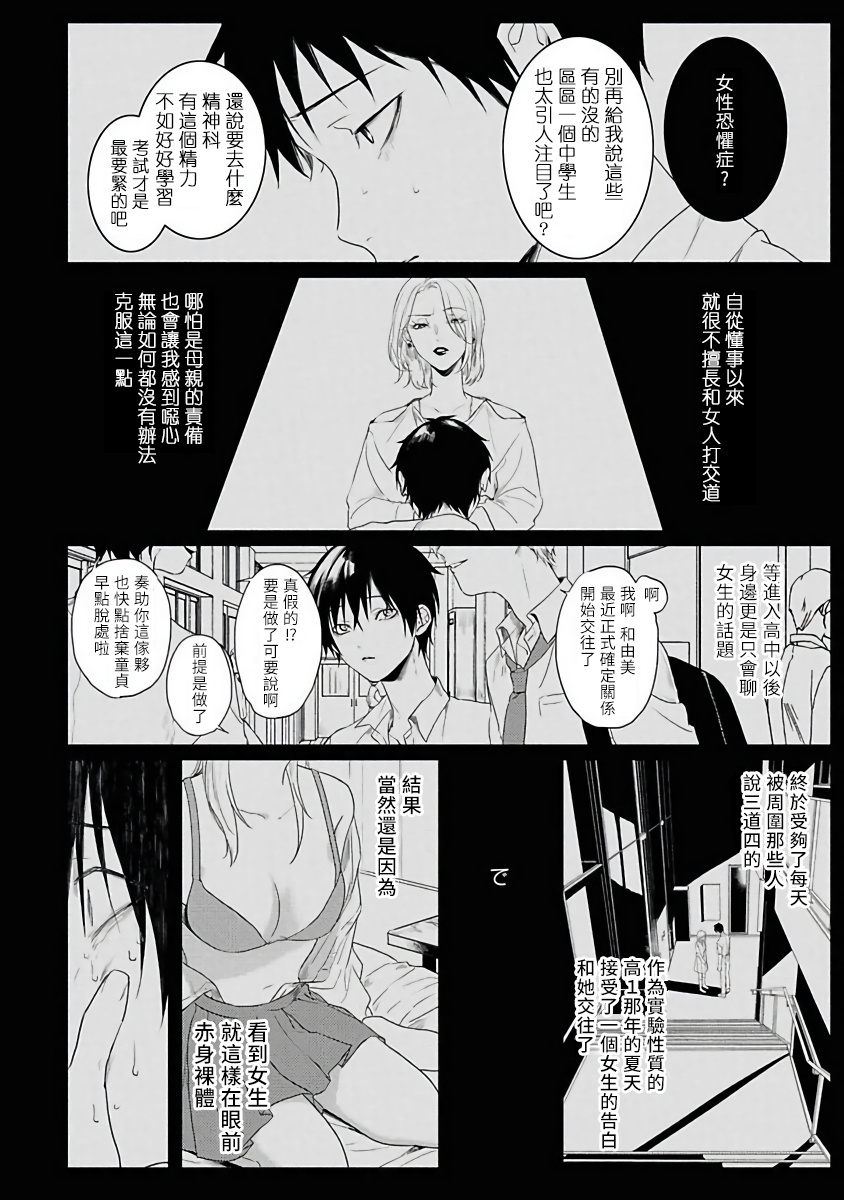 Yabai Yatsu ni Sukareta Hanashi | 被糟糕的家伙给喜欢上了1-3 - Page 13