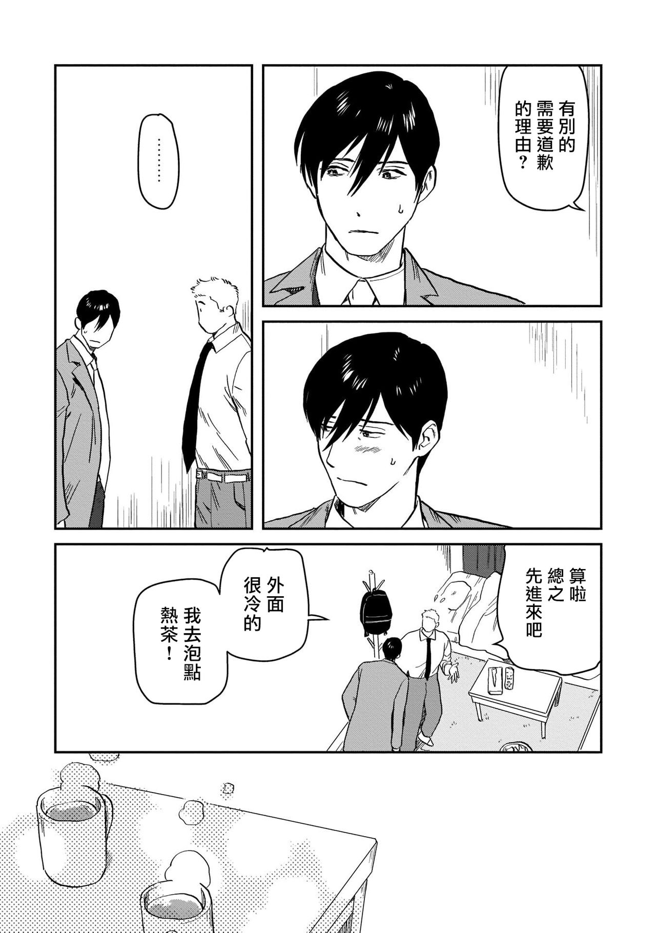 Kouhai no Oppai ga Suki Sugiru | 我太喜欢后辈的奶子了 Ch. 1-5 - Page 112