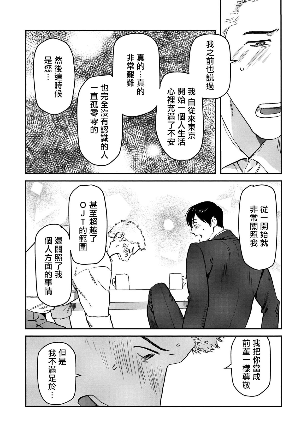 Kouhai no Oppai ga Suki Sugiru | 我太喜欢后辈的奶子了 Ch. 1-5 - Page 117