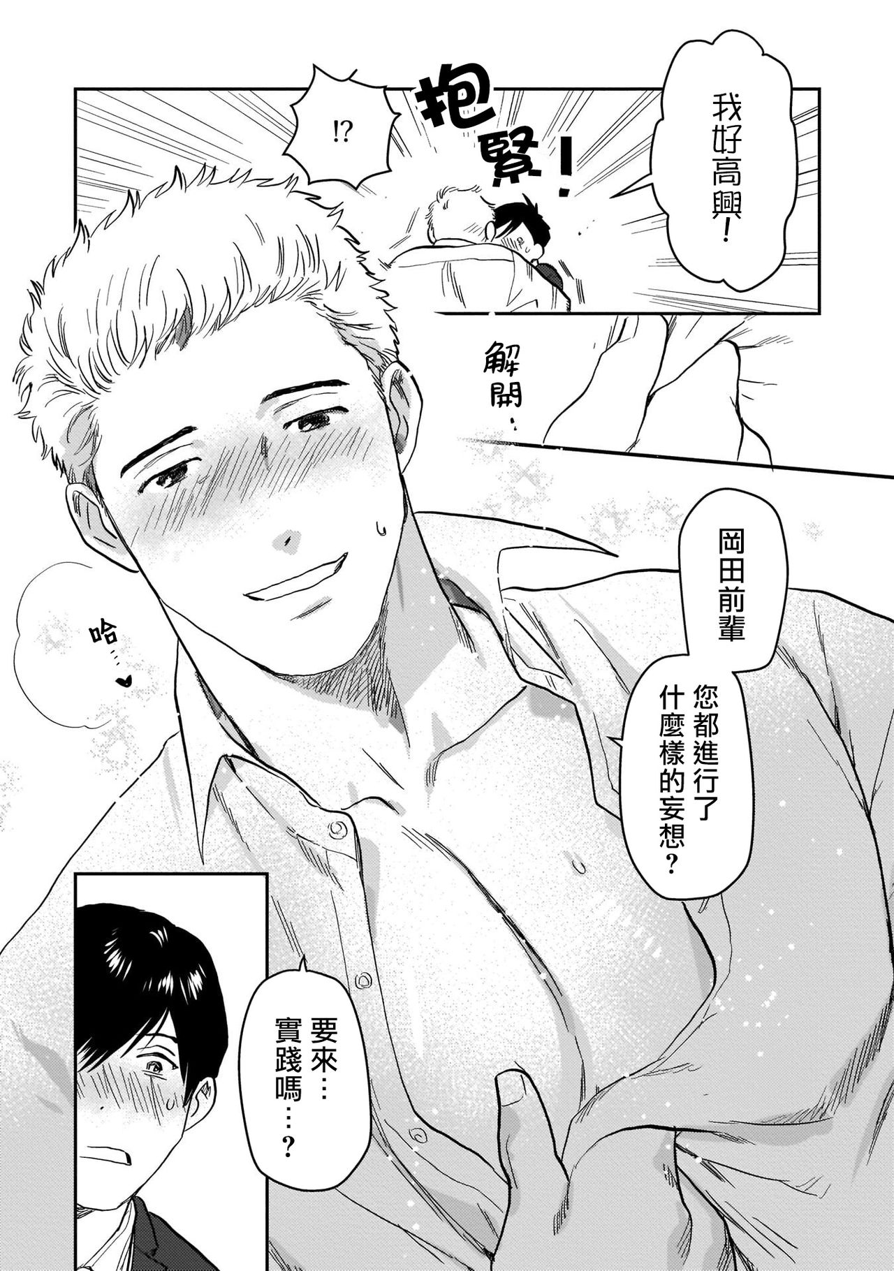 Kouhai no Oppai ga Suki Sugiru | 我太喜欢后辈的奶子了 Ch. 1-5 - Page 122