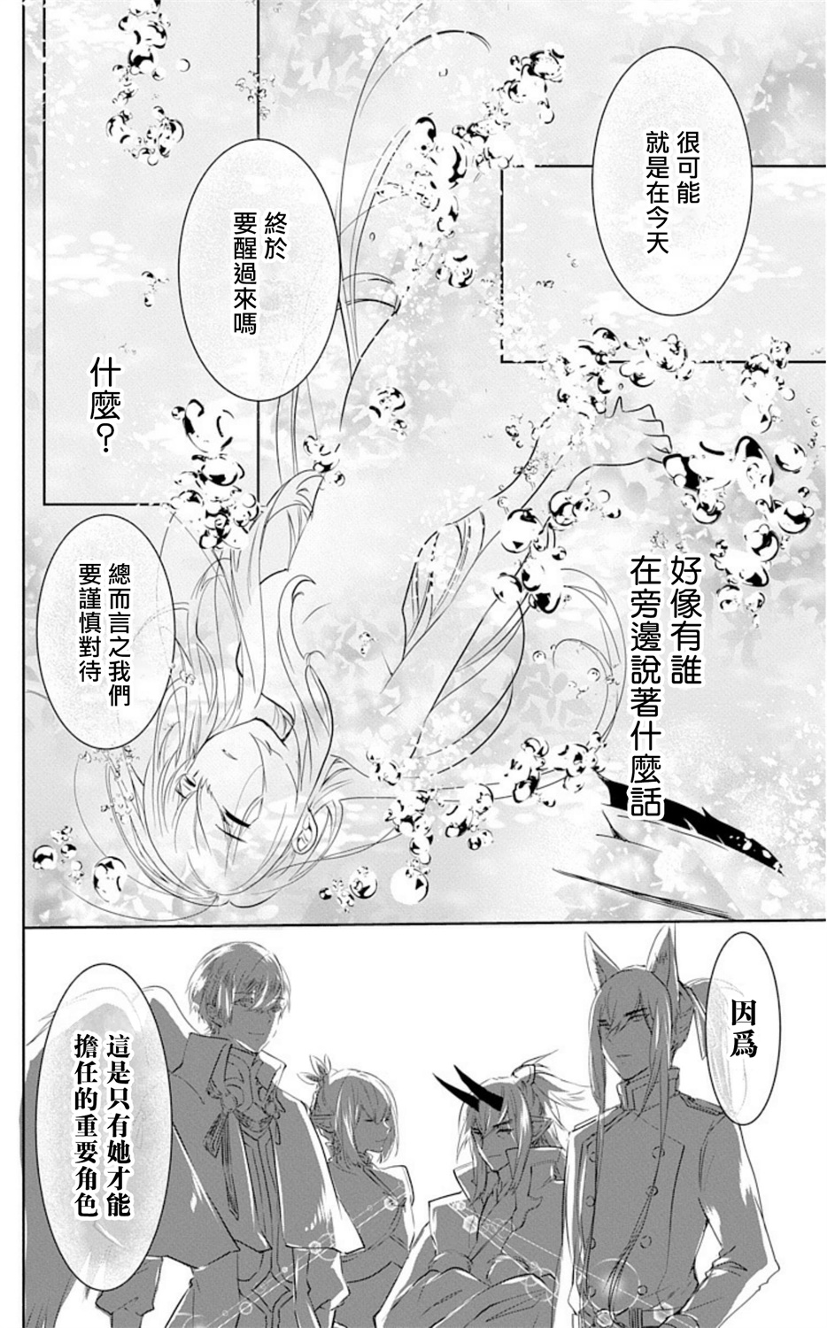 out bride —异族婚姻— 01 Chinese - Page 11