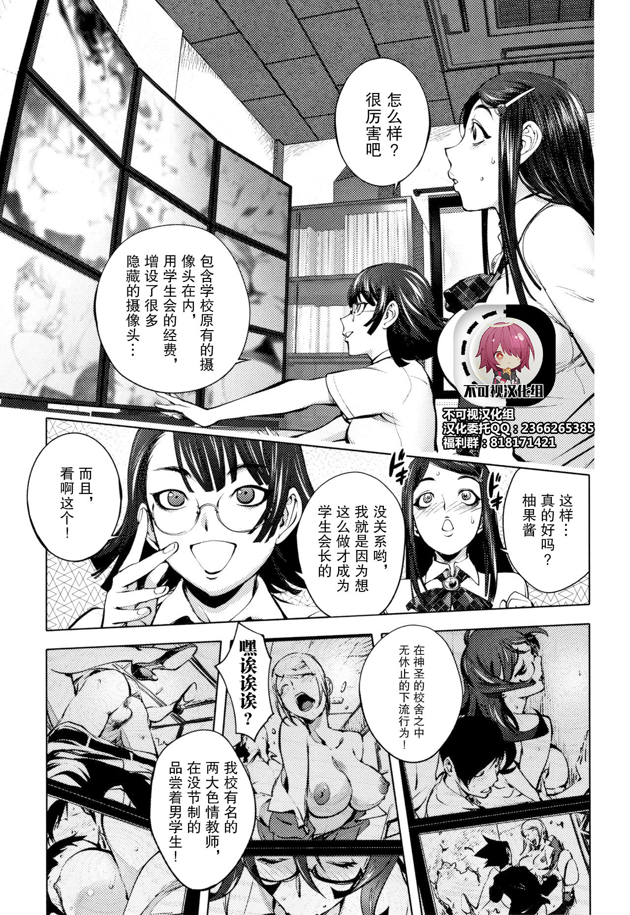Seitokaichou no Kanshishitsu - Page 1