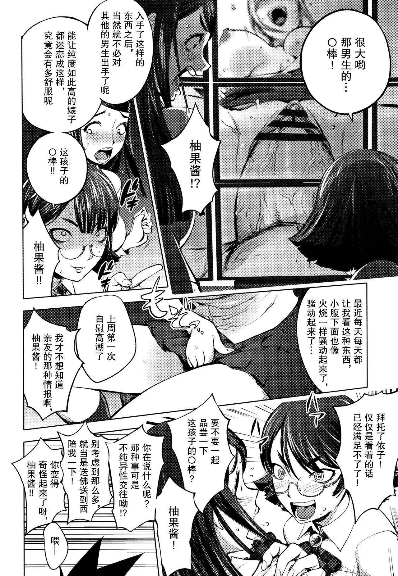 Seitokaichou no Kanshishitsu - Page 5