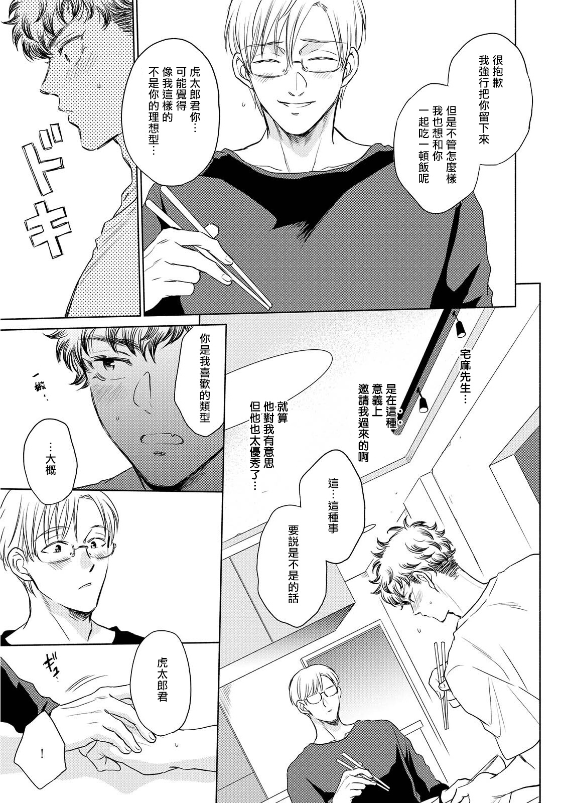 Te Mo Ashi mo Denai! | 束手无策! Ch. 1-4 - Page 100