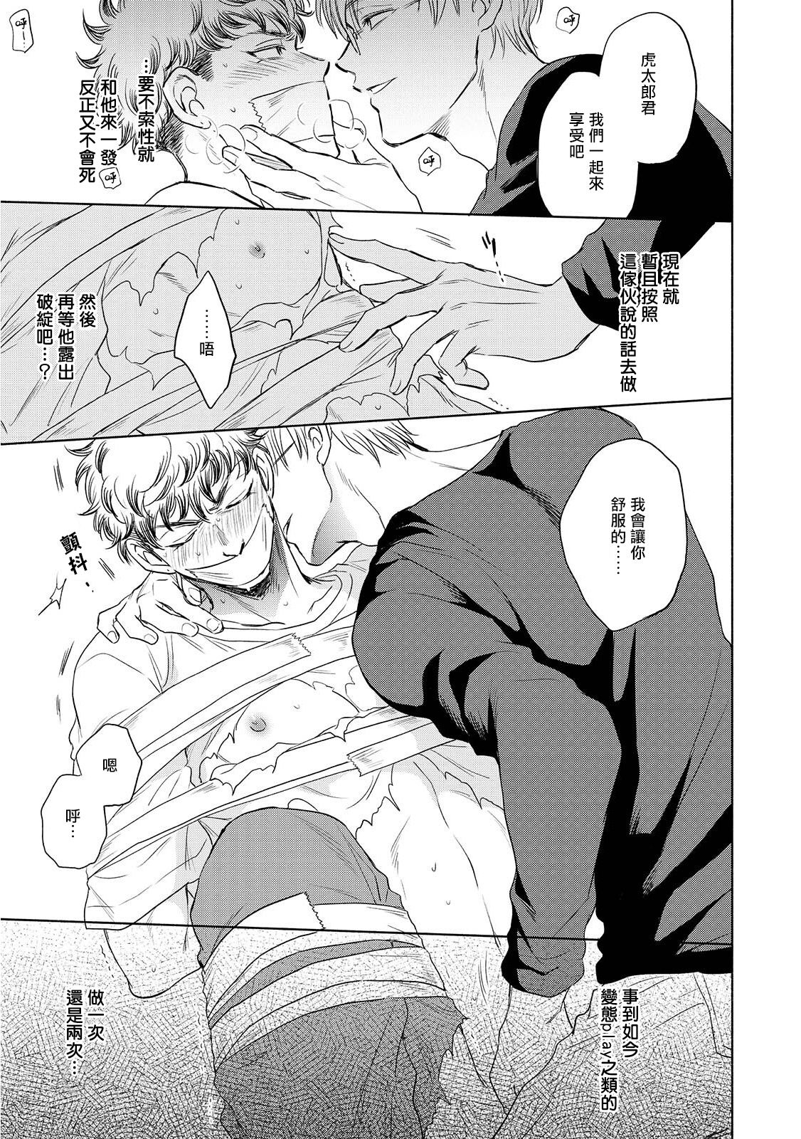 Te Mo Ashi mo Denai! | 束手无策! Ch. 1-4 - Page 110