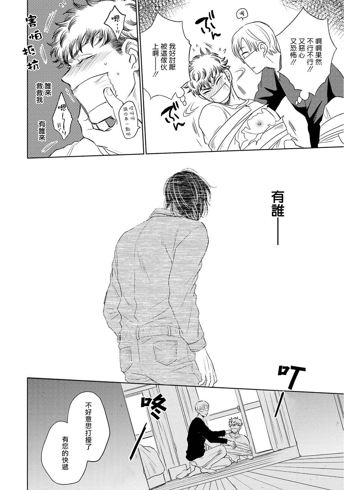 Te Mo Ashi mo Denai! | 束手无策! Ch. 1-4 - Page 111