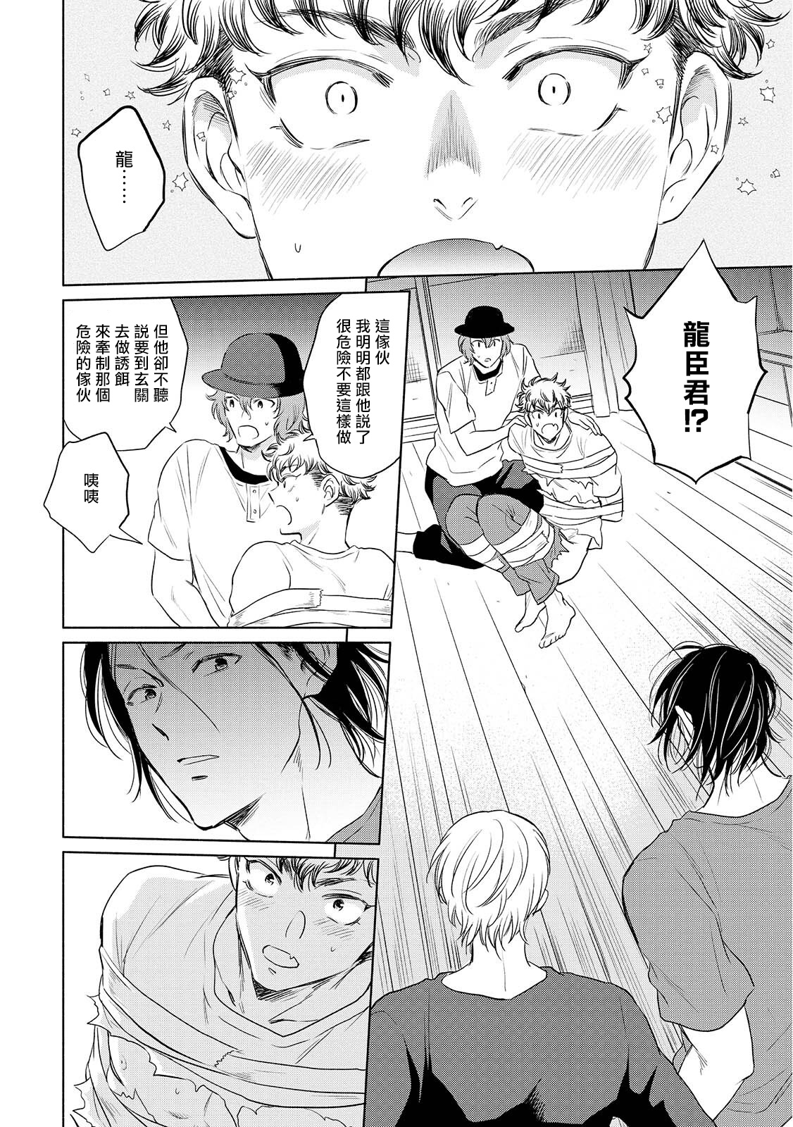 Te Mo Ashi mo Denai! | 束手无策! Ch. 1-4 - Page 115