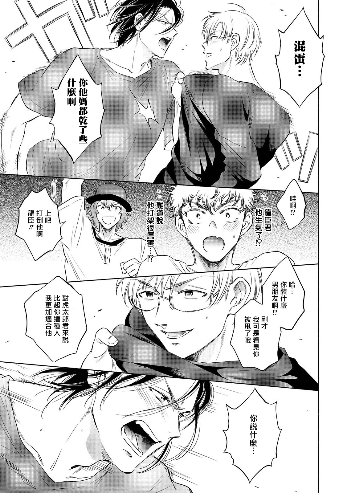Te Mo Ashi mo Denai! | 束手无策! Ch. 1-4 - Page 116
