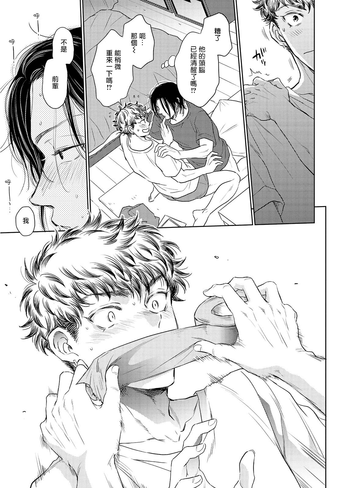 Te Mo Ashi mo Denai! | 束手无策! Ch. 1-4 - Page 19