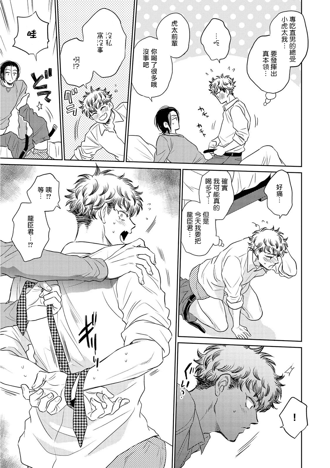Te Mo Ashi mo Denai! | 束手无策! Ch. 1-4 - Page 46