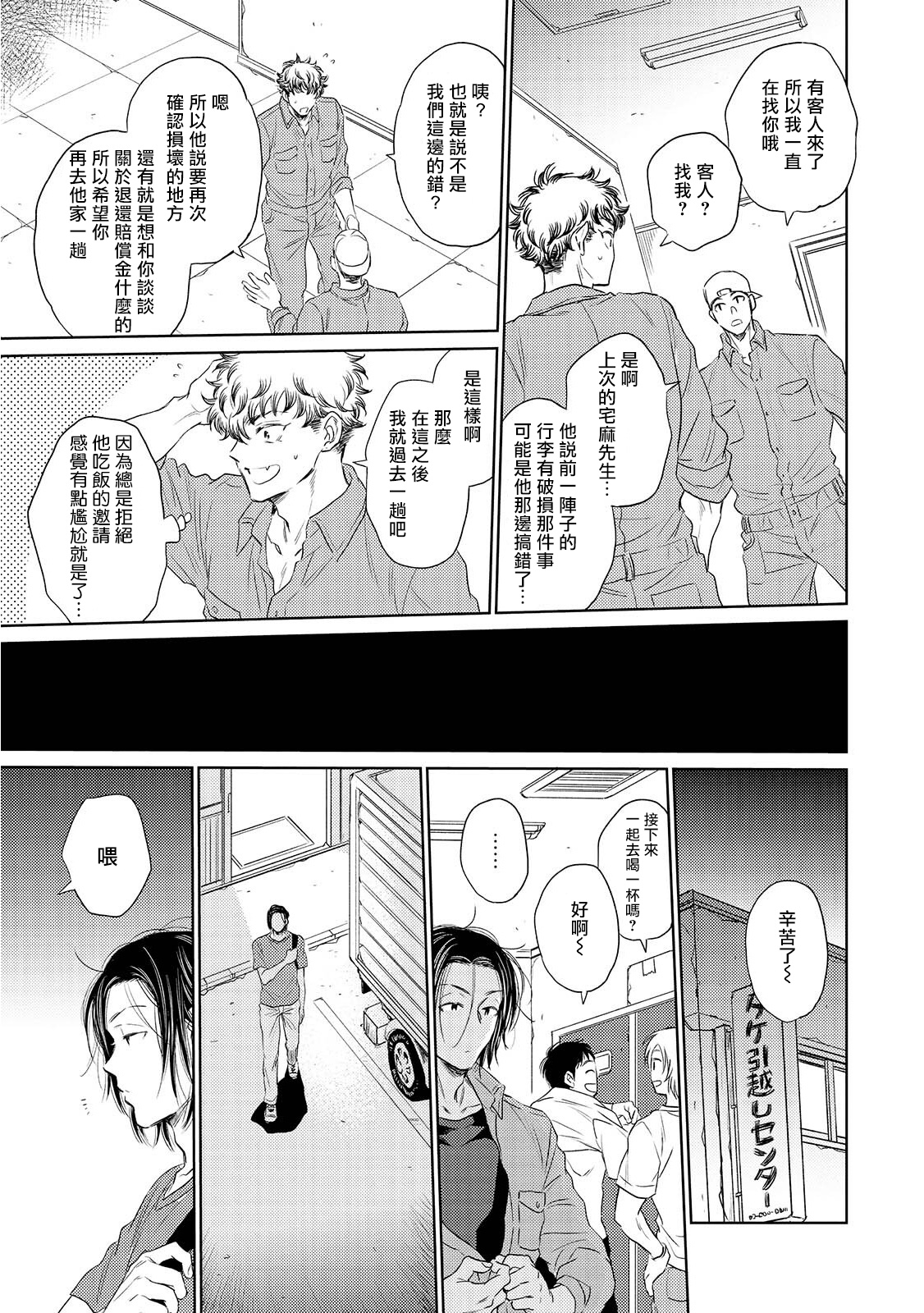 Te Mo Ashi mo Denai! | 束手无策! Ch. 1-4 - Page 93