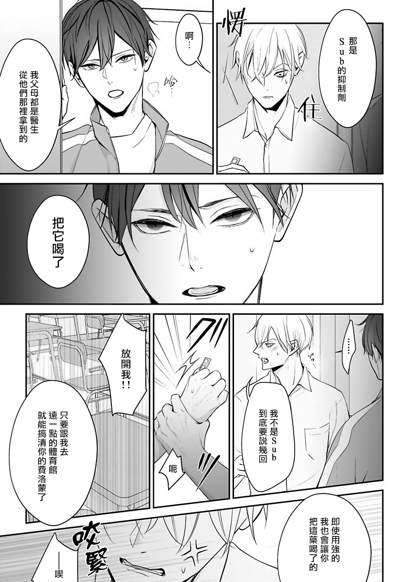 Hizamazuite Ai o Tou | 跪下问爱 Ch. 1-2 - Page 27