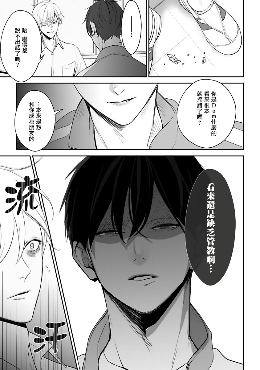 Hizamazuite Ai o Tou | 跪下问爱 Ch. 1-2 - Page 29