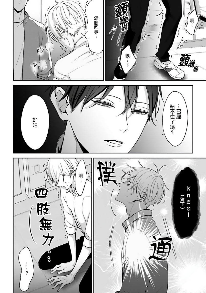 Hizamazuite Ai o Tou | 跪下问爱 Ch. 1-2 - Page 30