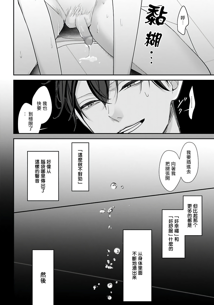 Hizamazuite Ai o Tou | 跪下问爱 Ch. 1-2 - Page 40