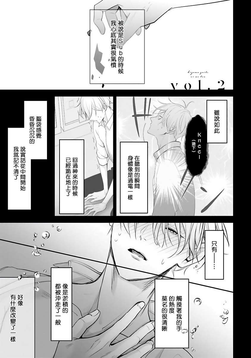 Hizamazuite Ai o Tou | 跪下问爱 Ch. 1-2 - Page 44