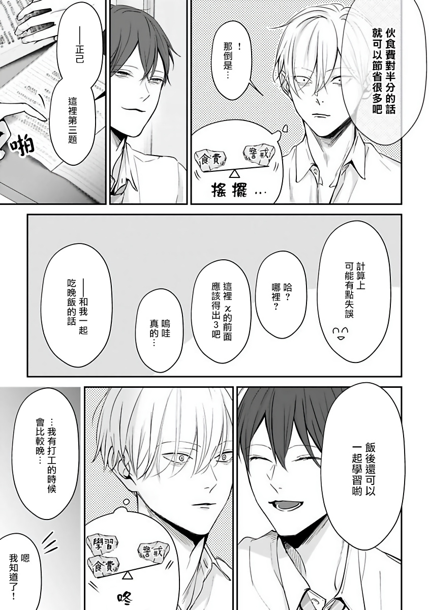 Hizamazuite Ai o Tou | 跪下问爱 Ch. 1-2 - Page 84