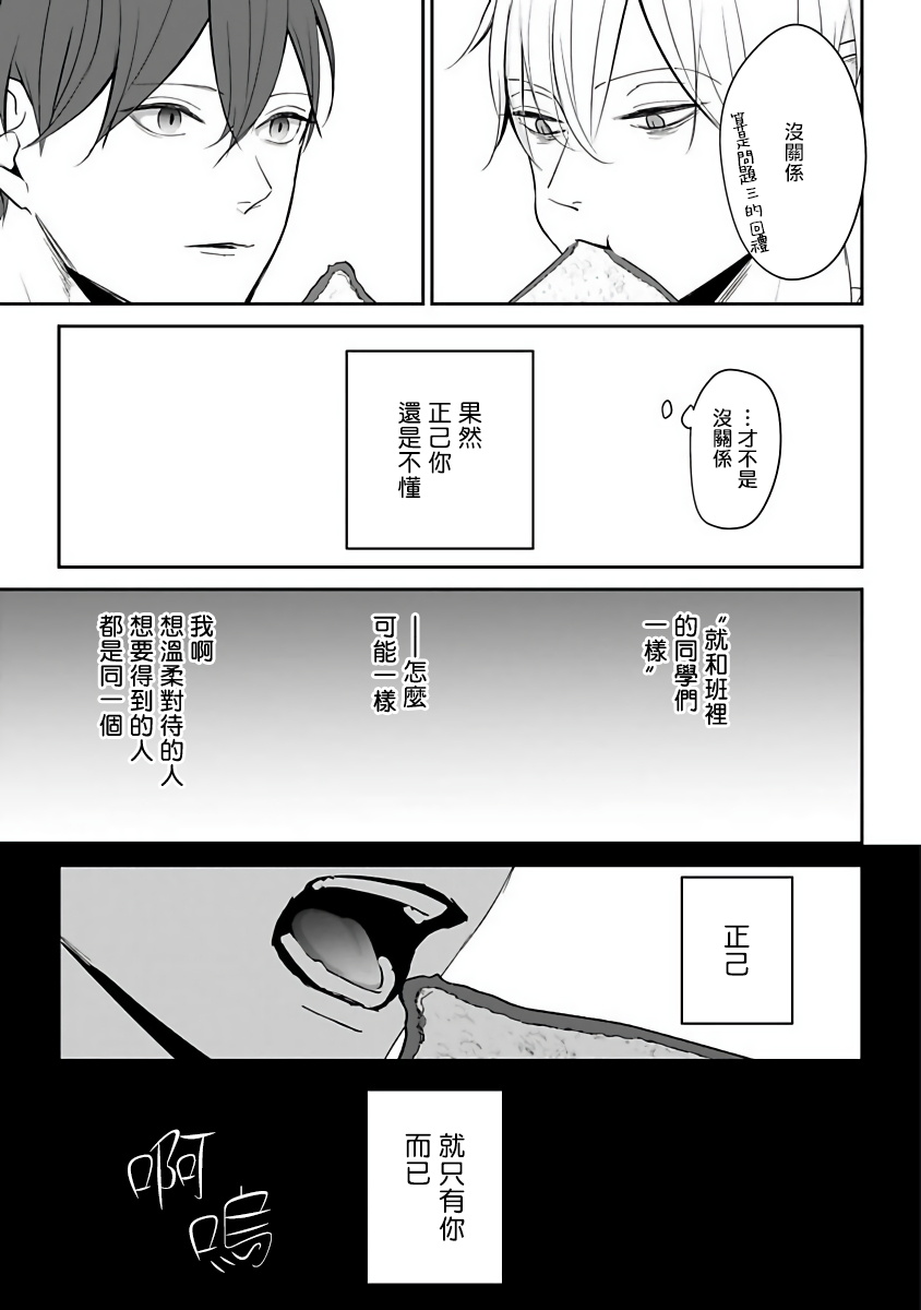 Hizamazuite Ai o Tou | 跪下问爱 Ch. 1-2 - Page 86