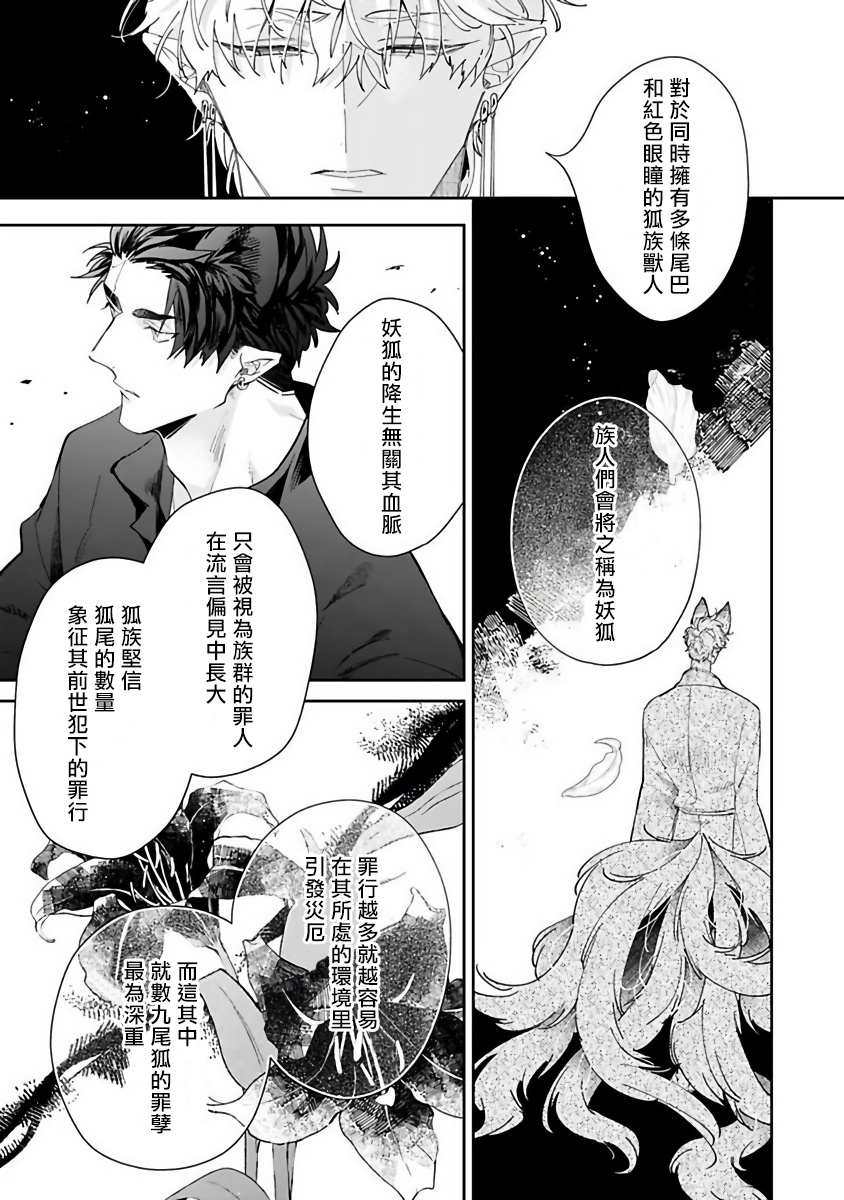Bakemono no Hanayome | 怪物的新娘 1-3 - Page 32