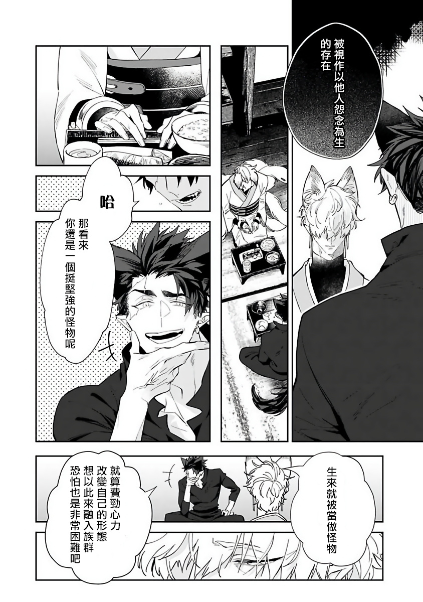 Bakemono no Hanayome | 怪物的新娘 1-3 - Page 33