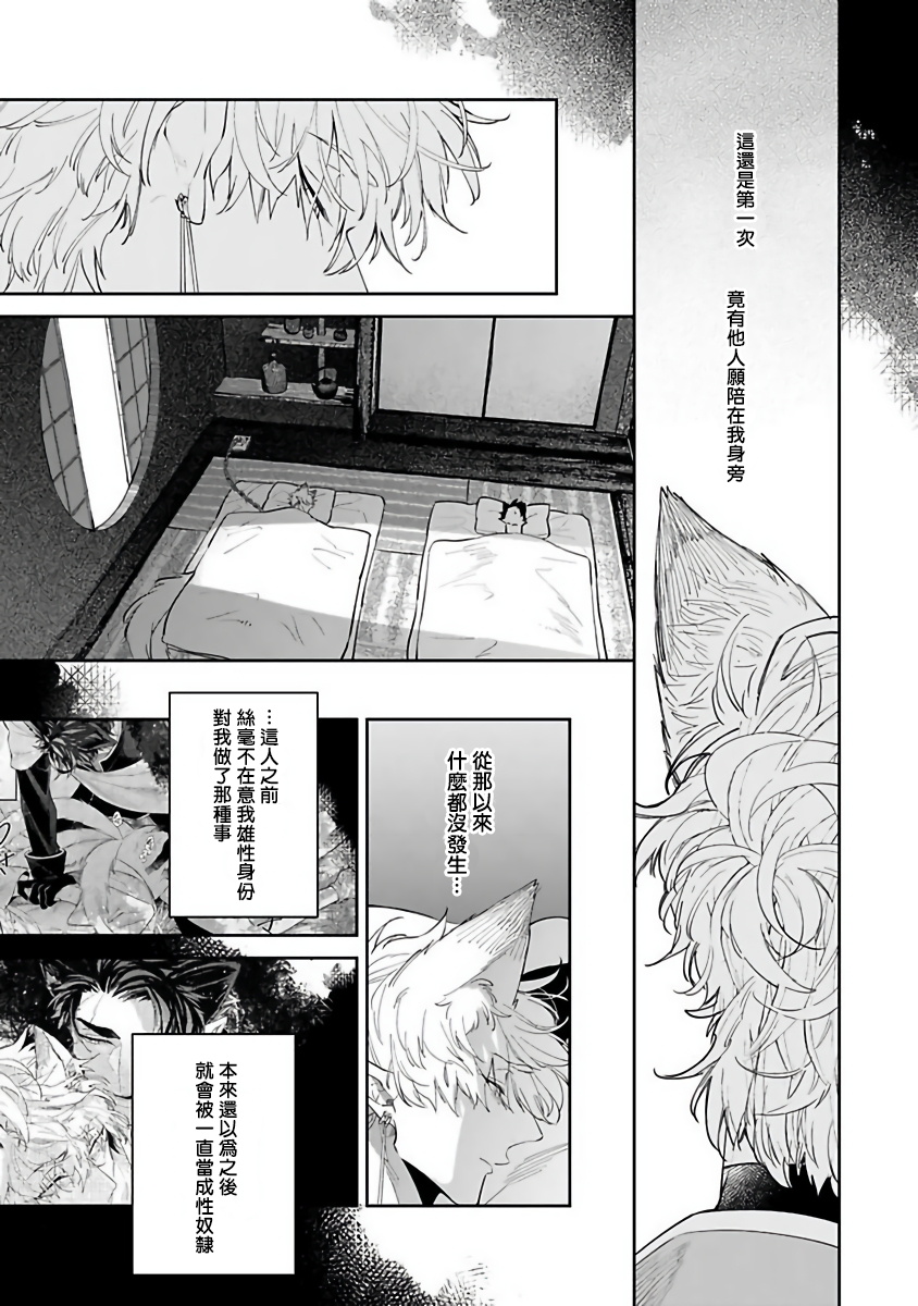 Bakemono no Hanayome | 怪物的新娘 1-3 - Page 38