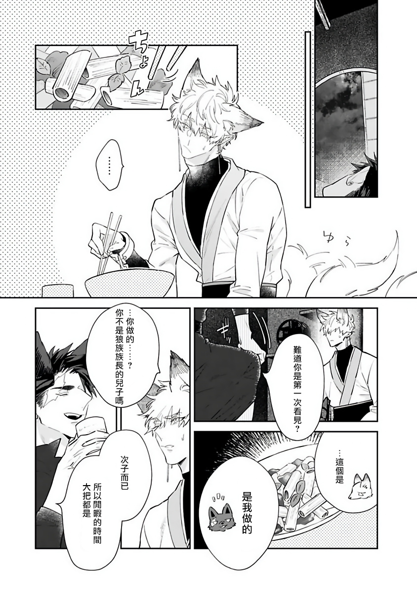Bakemono no Hanayome | 怪物的新娘 1-3 - Page 41