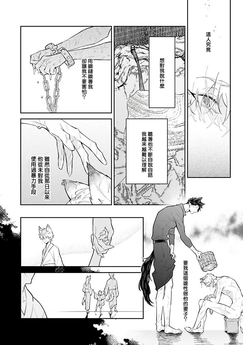 Bakemono no Hanayome | 怪物的新娘 1-3 - Page 45