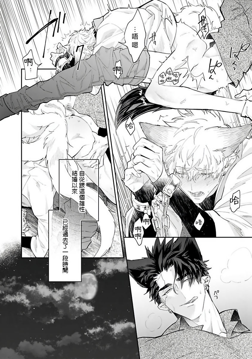 Bakemono no Hanayome | 怪物的新娘 1-3 - Page 62