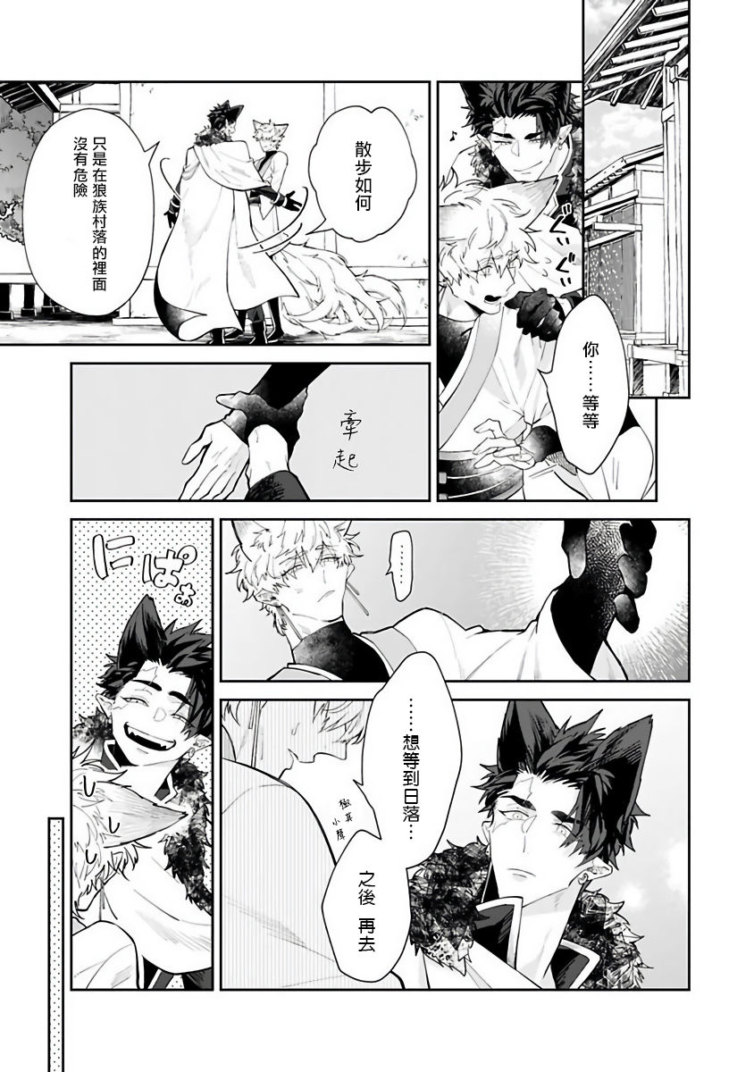 Bakemono no Hanayome | 怪物的新娘 1-3 - Page 67