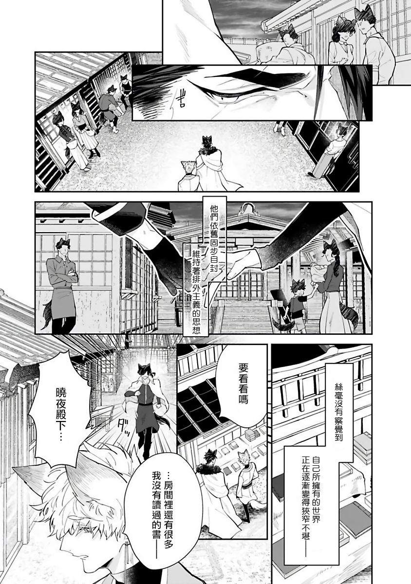 Bakemono no Hanayome | 怪物的新娘 1-3 - Page 70