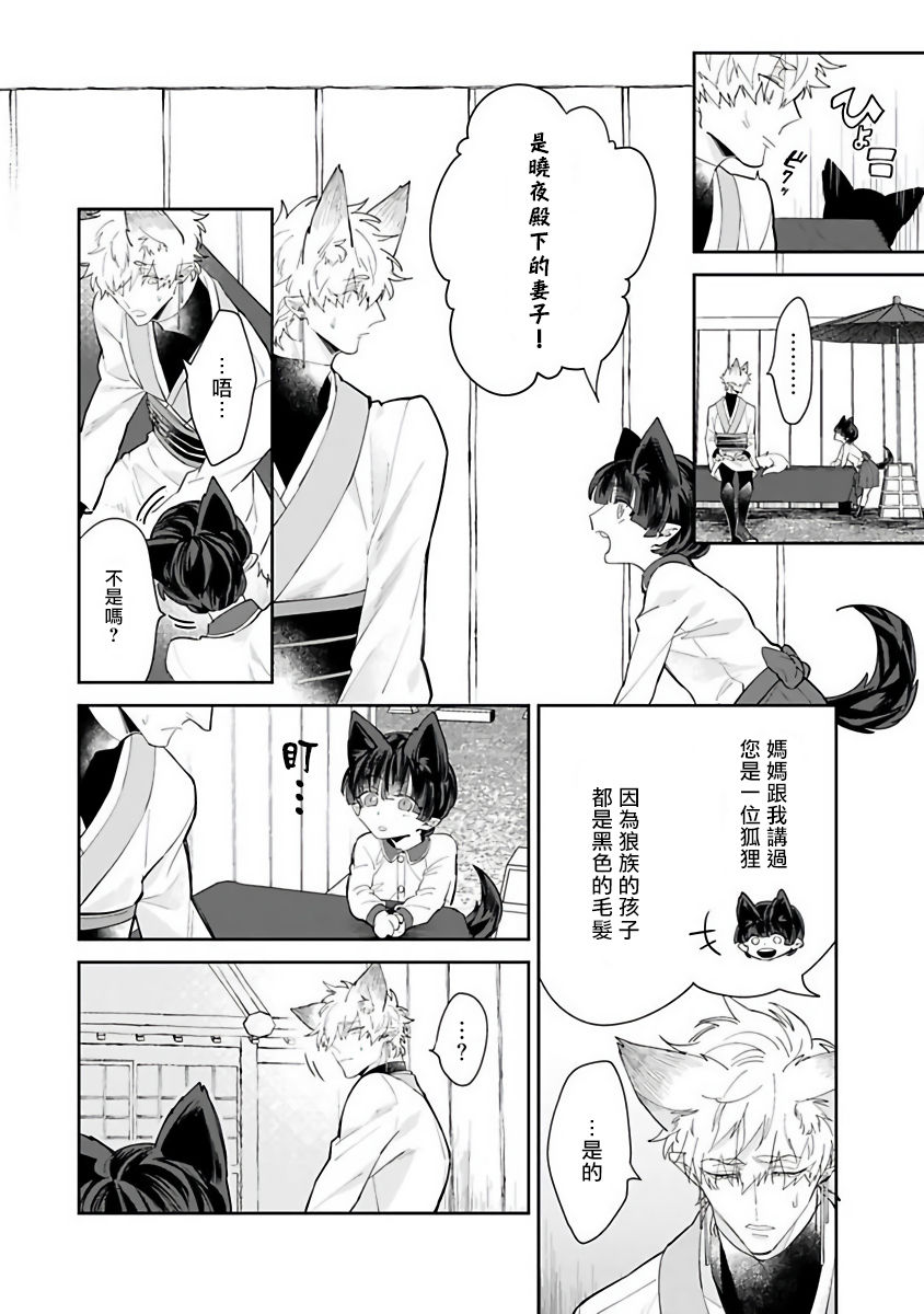 Bakemono no Hanayome | 怪物的新娘 1-3 - Page 74