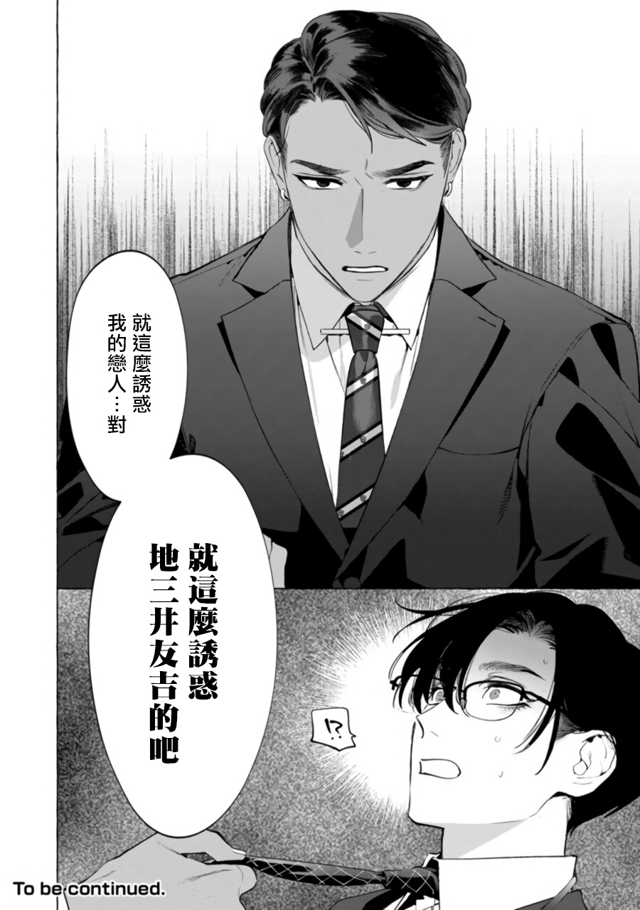 Office no Hyou | 办公室里的猎豹 1-4 - Page 101
